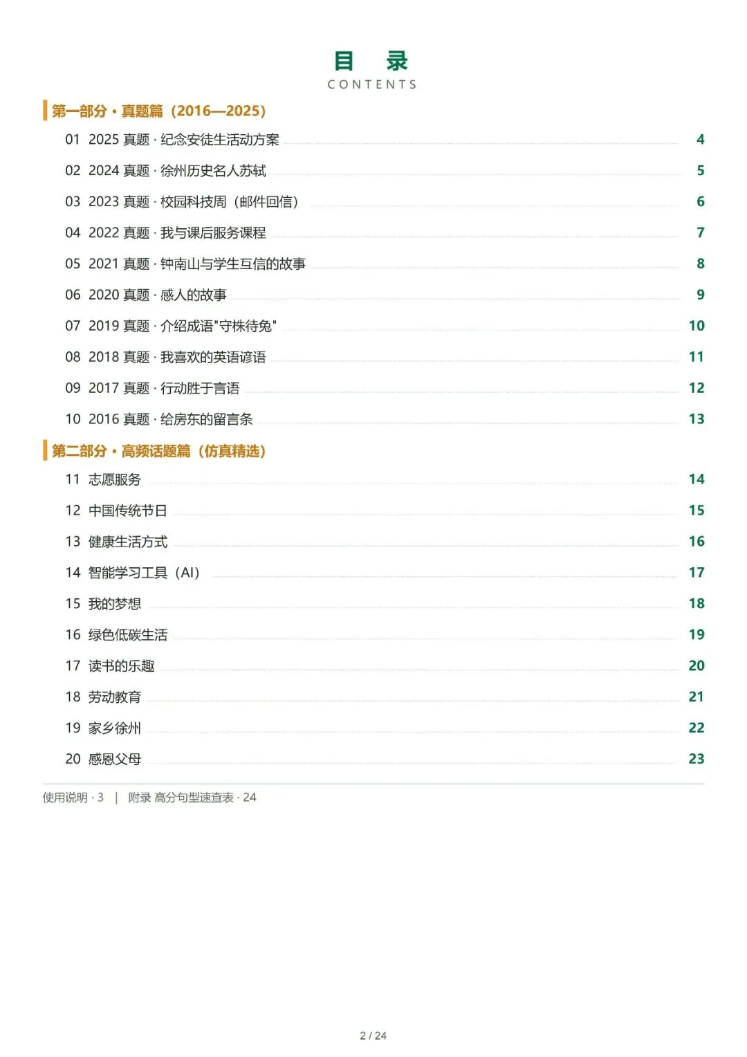 免费下载 | 徐州中考英语作文,考前背这60篇就够了!中考生家长速存!-第3张图片-四季读书网 免费下载 | 徐州中考英语作文,考前背这60篇就够了!中考生家长速存!-第3张图片-四季读书网