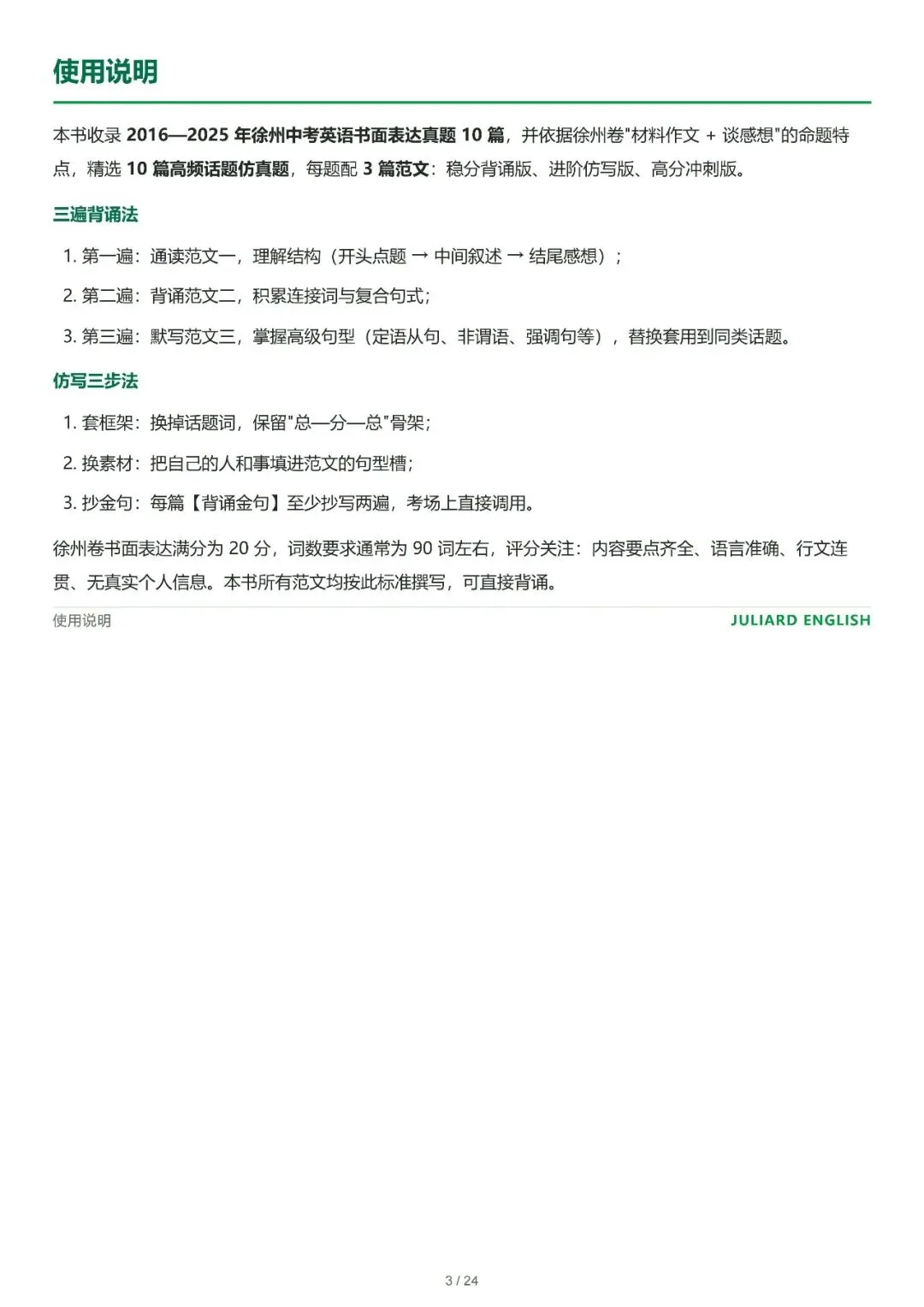 免费下载 | 徐州中考英语作文,考前背这60篇就够了!中考生家长速存!-第4张图片-四季读书网 免费下载 | 徐州中考英语作文,考前背这60篇就够了!中考生家长速存!-第4张图片-四季读书网