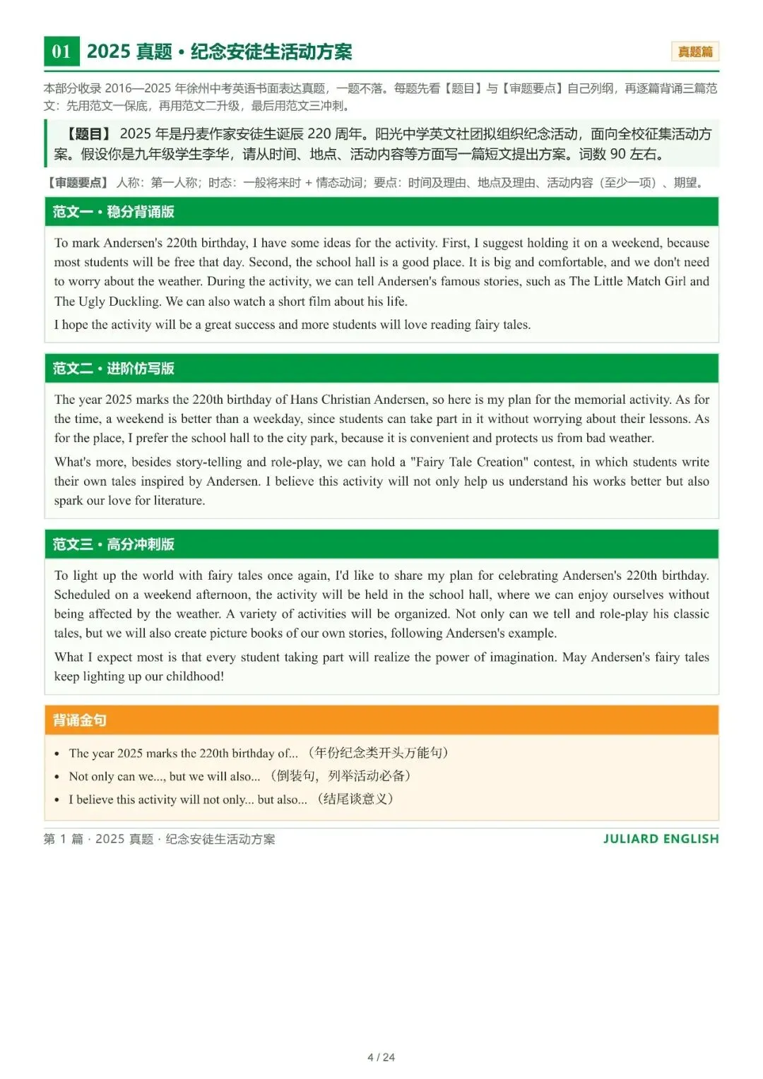 免费下载 | 徐州中考英语作文,考前背这60篇就够了!中考生家长速存!-第5张图片-四季读书网 免费下载 | 徐州中考英语作文,考前背这60篇就够了!中考生家长速存!-第5张图片-四季读书网