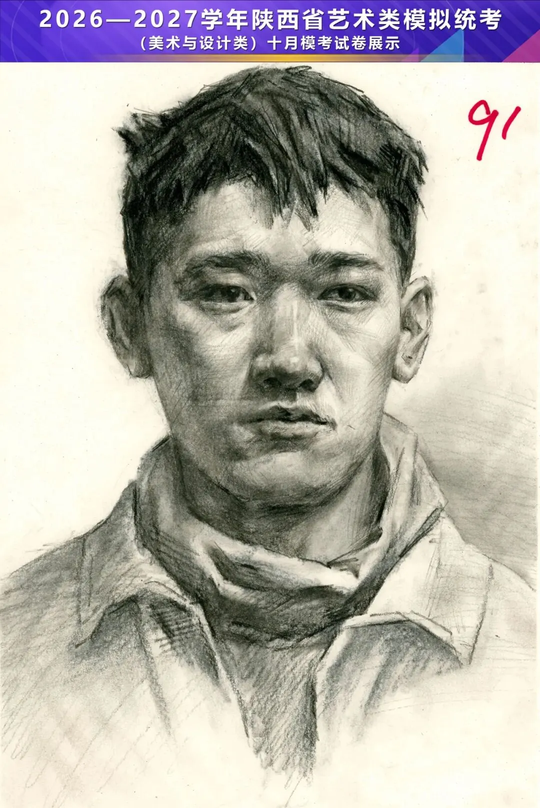 2026—2027学年陕西省艺术类模拟统考(美术与设计类)十月模考高分卷-第24张图片-四季读书网