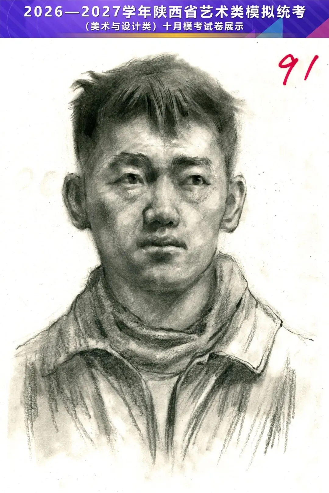 2026—2027学年陕西省艺术类模拟统考(美术与设计类)十月模考高分卷-第25张图片-四季读书网