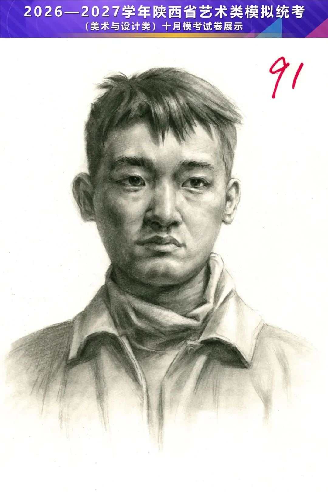 2026—2027学年陕西省艺术类模拟统考(美术与设计类)十月模考高分卷-第26张图片-四季读书网