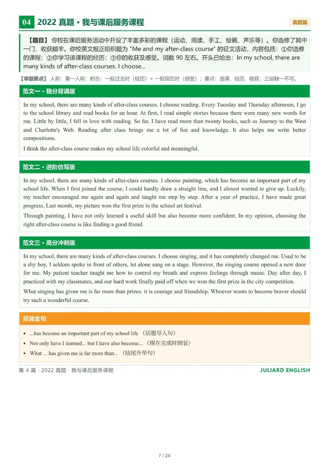 免费下载 | 徐州中考英语作文,考前背这60篇就够了!中考生家长速存!-第8张图片-四季读书网 免费下载 | 徐州中考英语作文,考前背这60篇就够了!中考生家长速存!-第8张图片-四季读书网