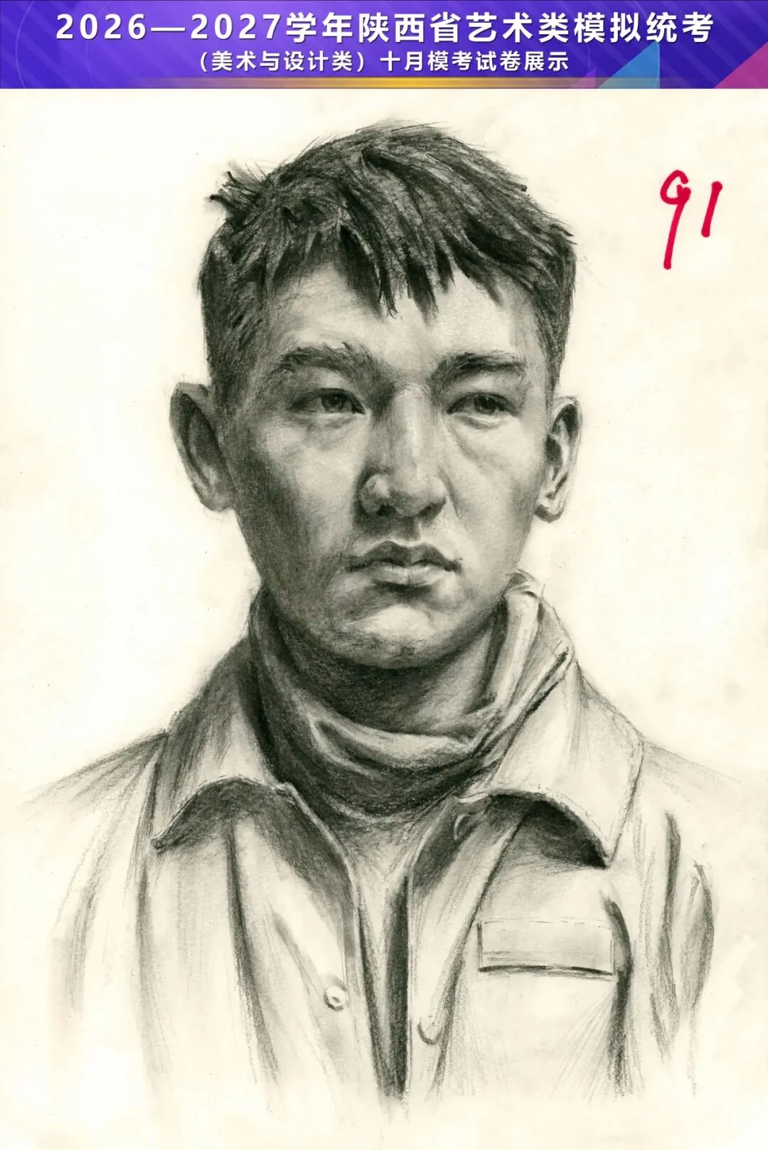 2026—2027学年陕西省艺术类模拟统考(美术与设计类)十月模考高分卷-第28张图片-四季读书网