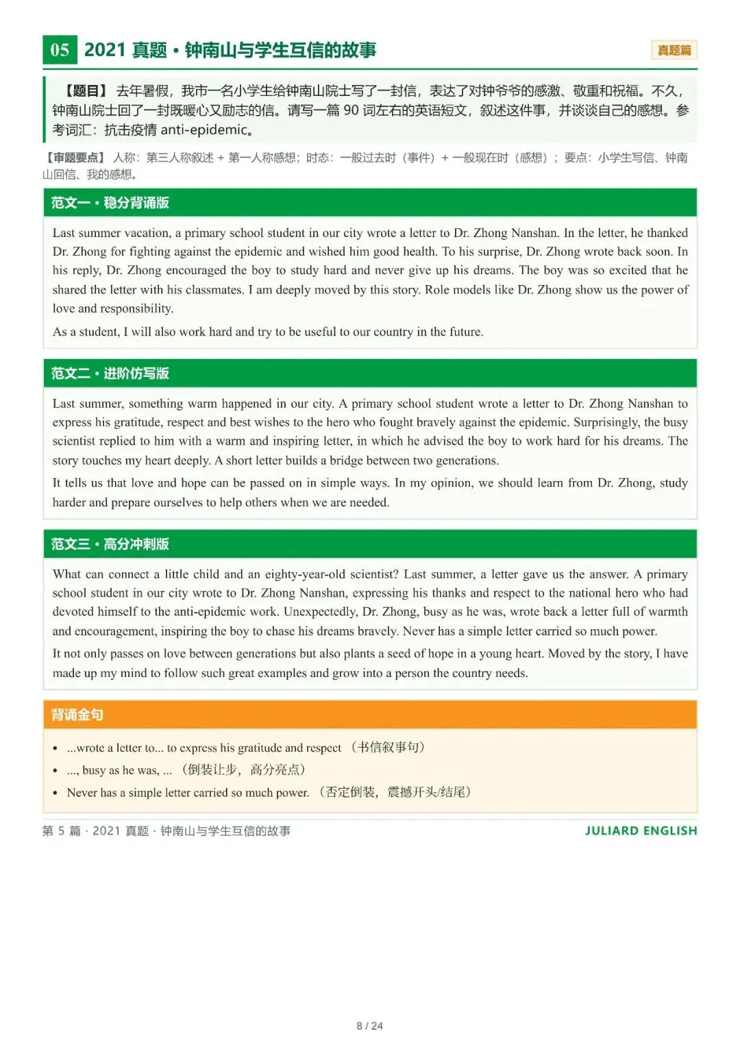 免费下载 | 徐州中考英语作文,考前背这60篇就够了!中考生家长速存!-第9张图片-四季读书网 免费下载 | 徐州中考英语作文,考前背这60篇就够了!中考生家长速存!-第9张图片-四季读书网