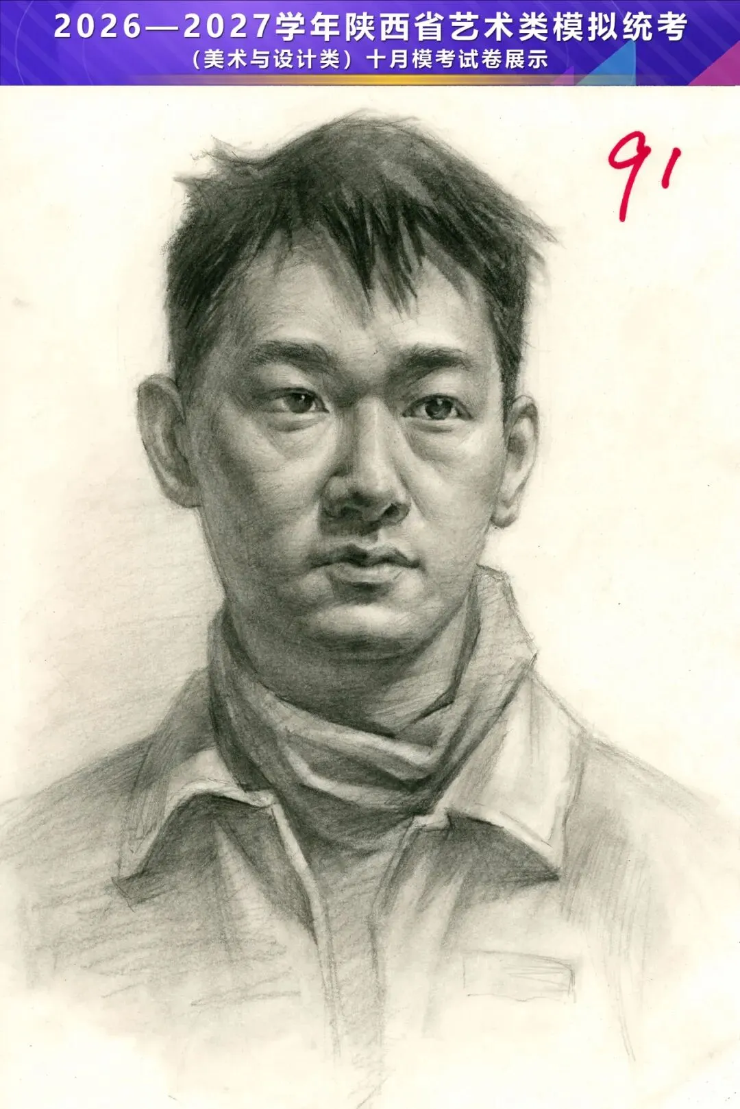 2026—2027学年陕西省艺术类模拟统考(美术与设计类)十月模考高分卷-第29张图片-四季读书网