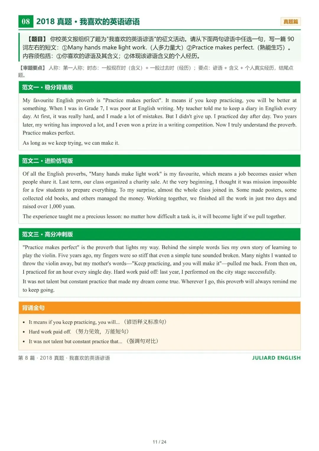 免费下载 | 徐州中考英语作文,考前背这60篇就够了!中考生家长速存!-第12张图片-四季读书网 免费下载 | 徐州中考英语作文,考前背这60篇就够了!中考生家长速存!-第12张图片-四季读书网