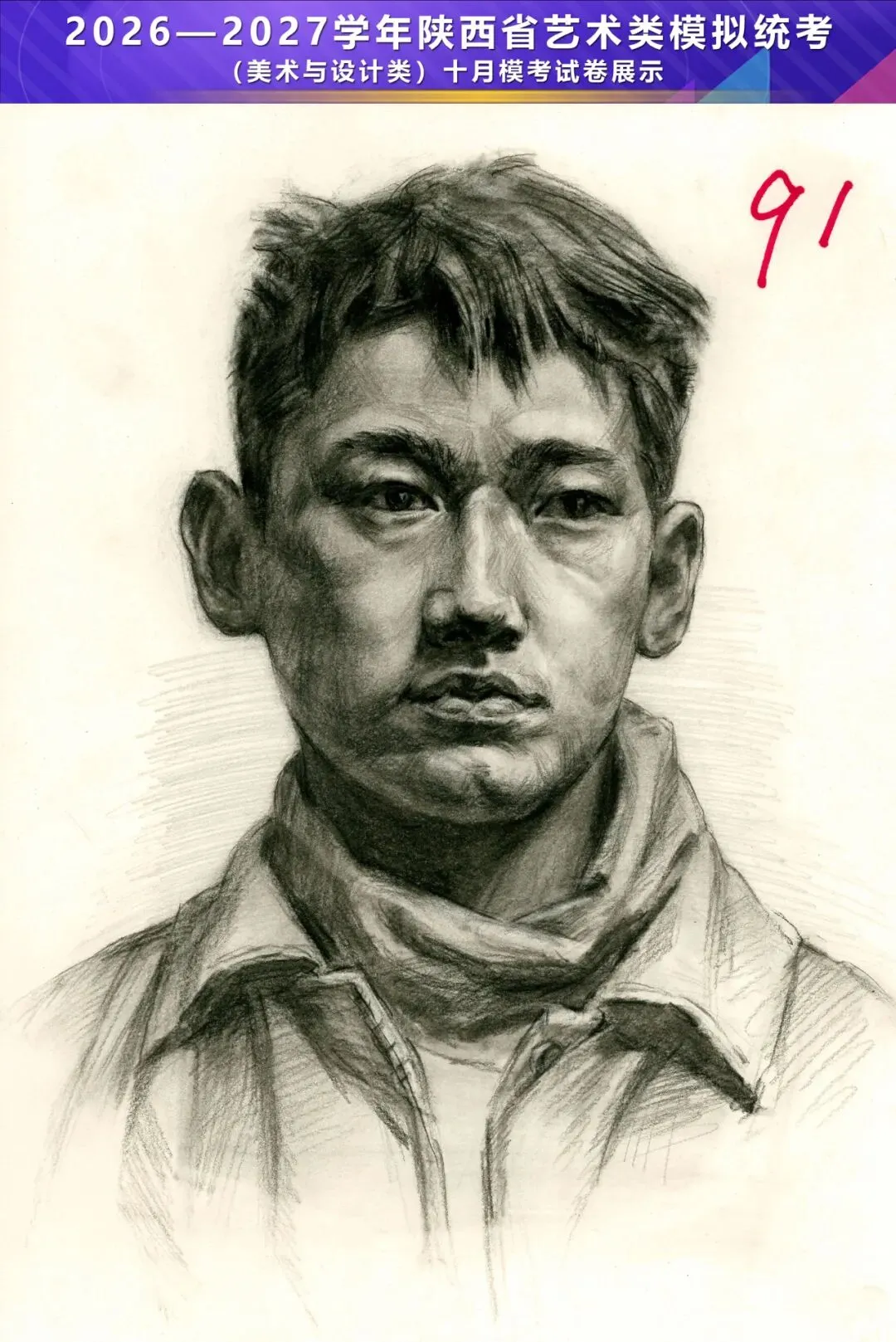 2026—2027学年陕西省艺术类模拟统考(美术与设计类)十月模考高分卷-第31张图片-四季读书网