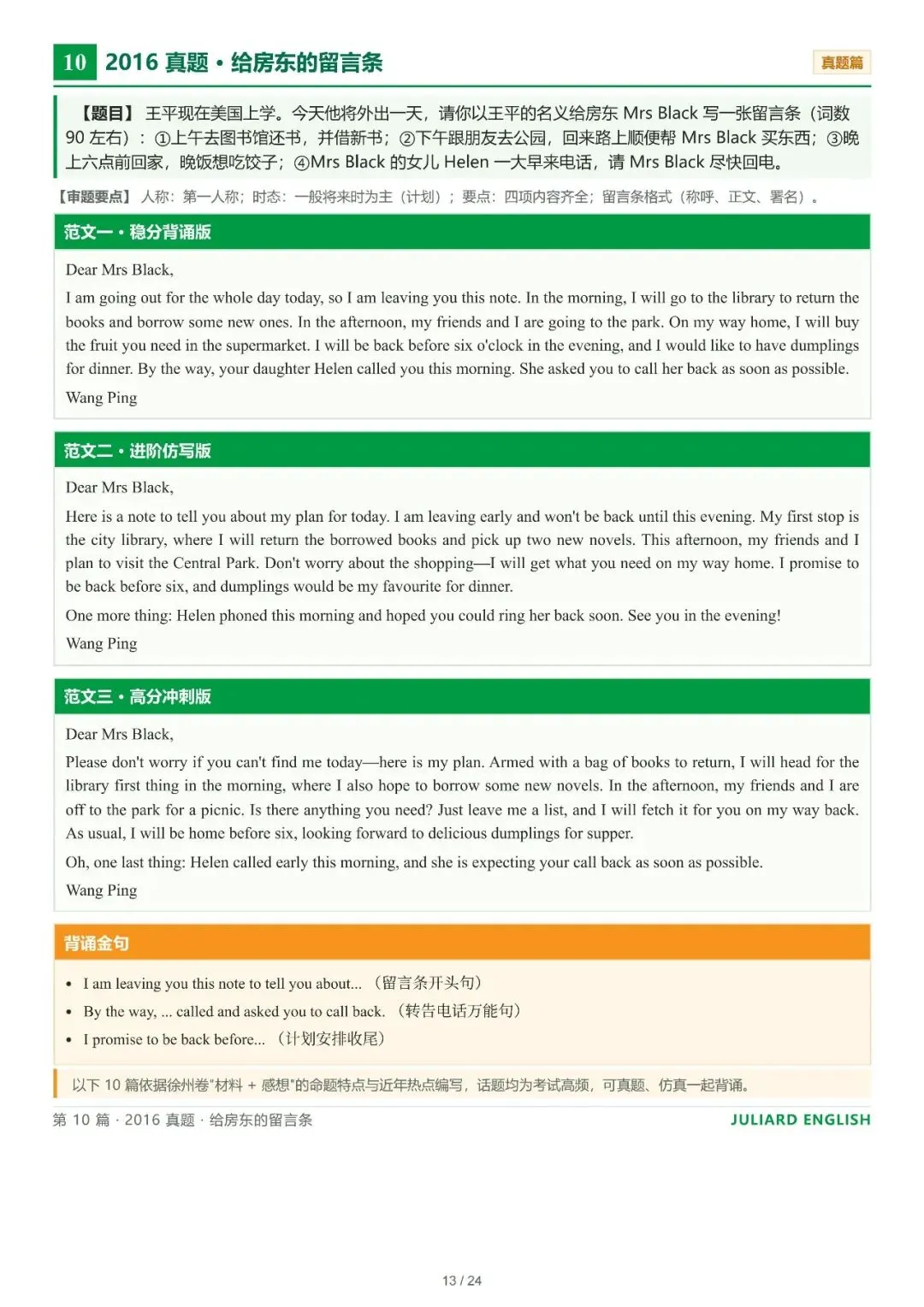 免费下载 | 徐州中考英语作文,考前背这60篇就够了!中考生家长速存!-第14张图片-四季读书网 免费下载 | 徐州中考英语作文,考前背这60篇就够了!中考生家长速存!-第14张图片-四季读书网