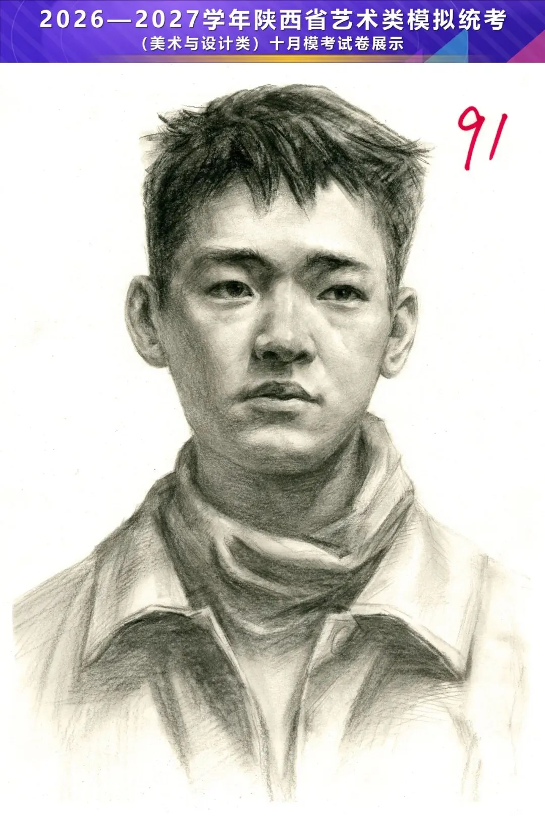 2026—2027学年陕西省艺术类模拟统考(美术与设计类)十月模考高分卷-第32张图片-四季读书网