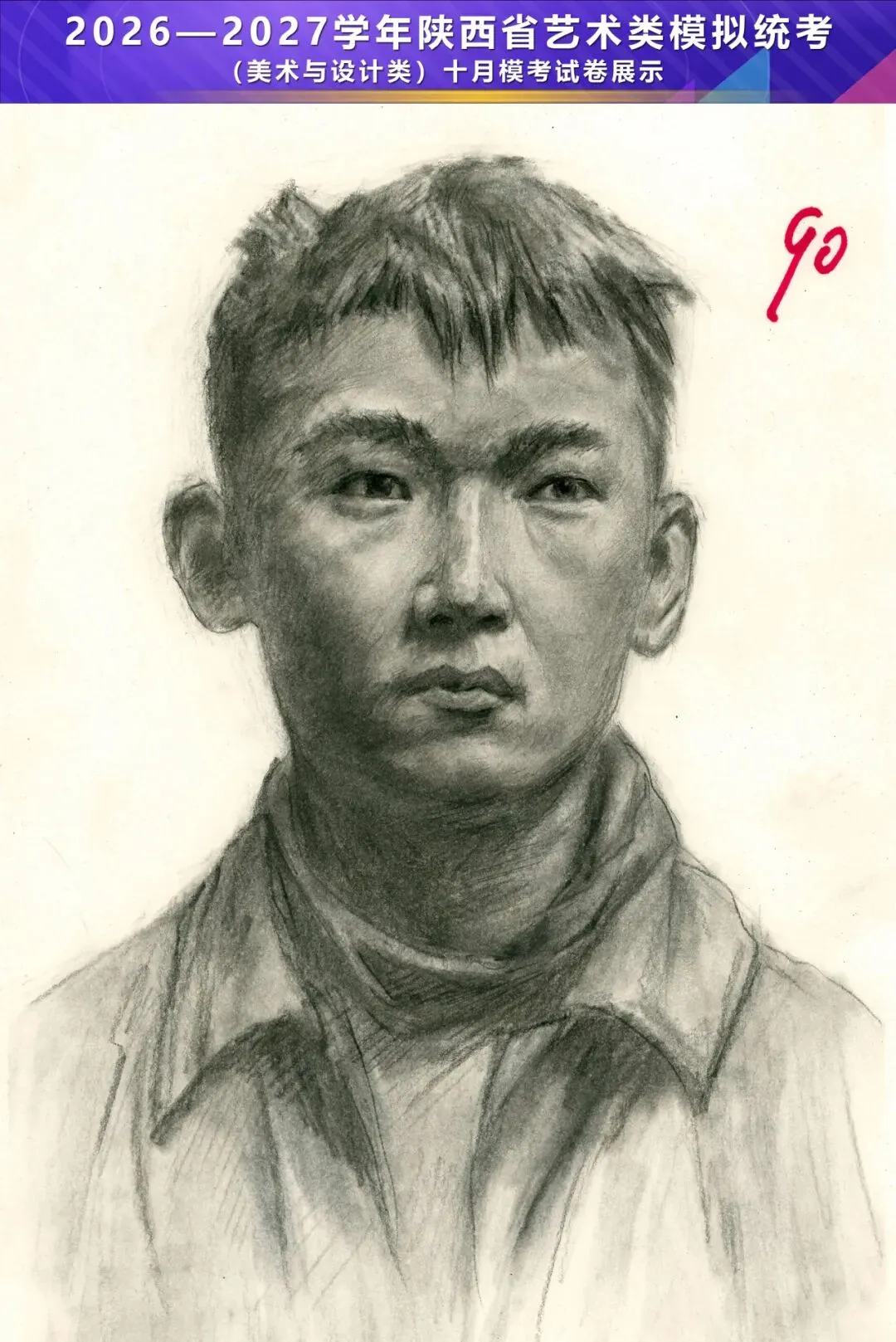 2026—2027学年陕西省艺术类模拟统考(美术与设计类)十月模考高分卷-第34张图片-四季读书网