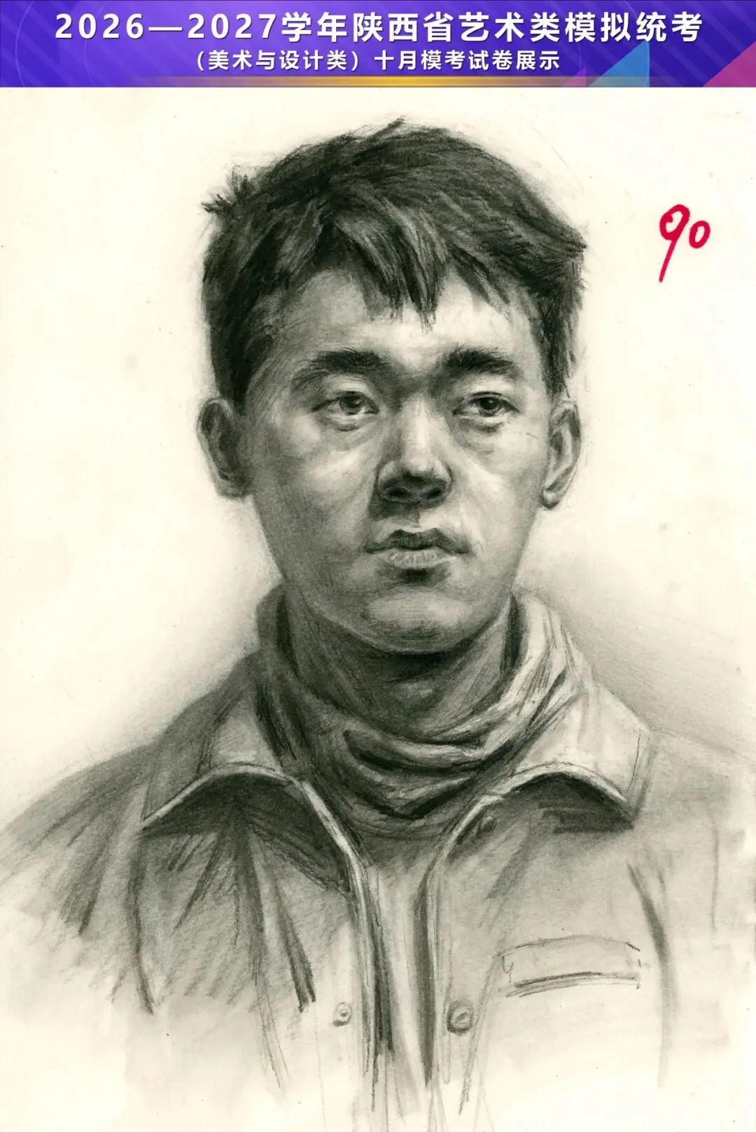 2026—2027学年陕西省艺术类模拟统考(美术与设计类)十月模考高分卷-第35张图片-四季读书网