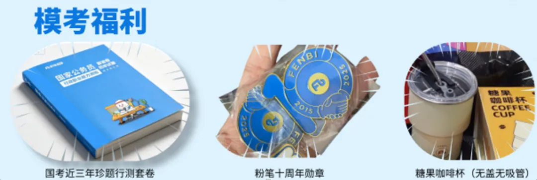 研职凿凿 | 2027年第四期公考线下模考活动来啦!-第18张图片-四季读书网 研职凿凿 | 2027年第四期公考线下模考活动来啦!-第18张图片-四季读书网