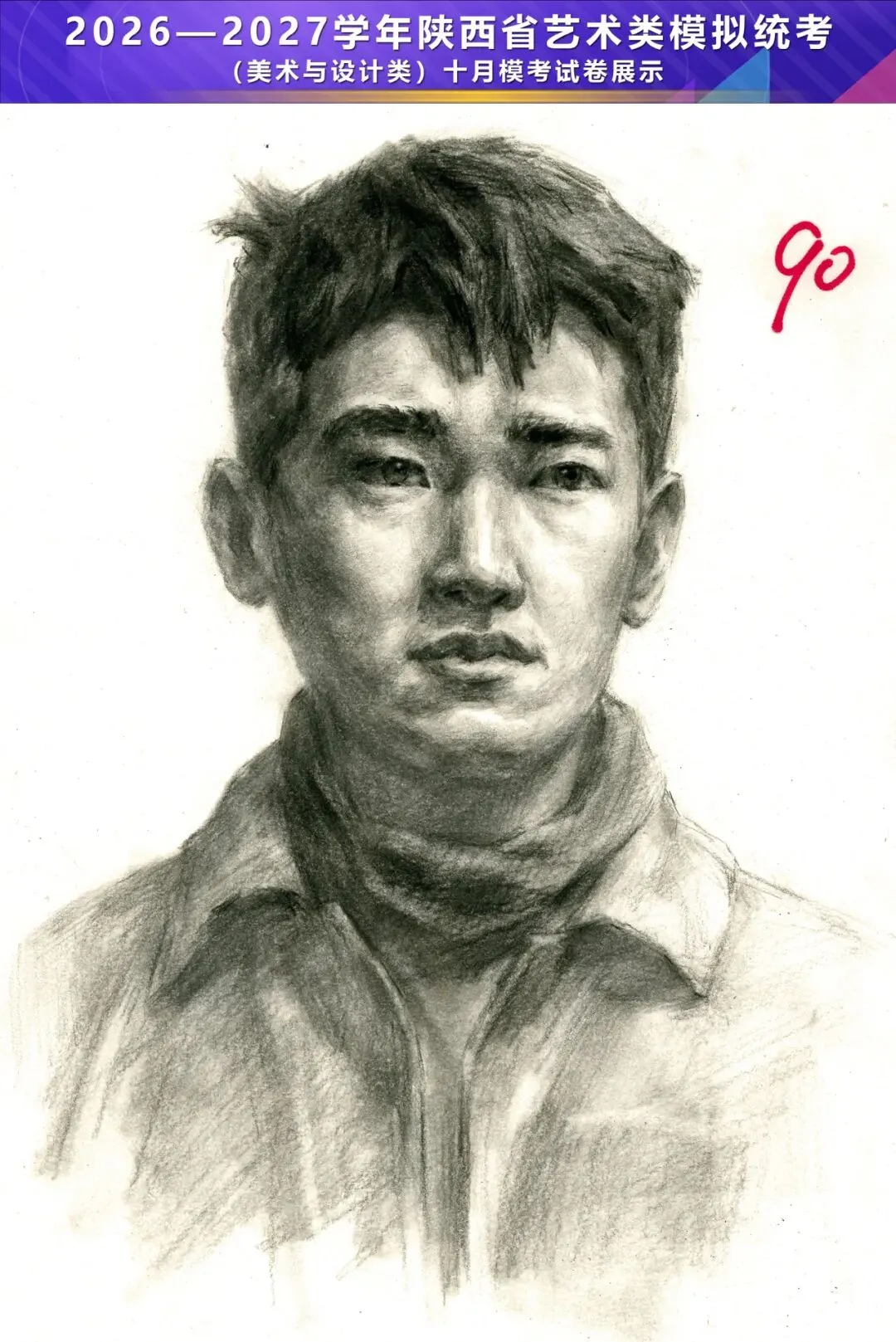 2026—2027学年陕西省艺术类模拟统考(美术与设计类)十月模考高分卷-第36张图片-四季读书网