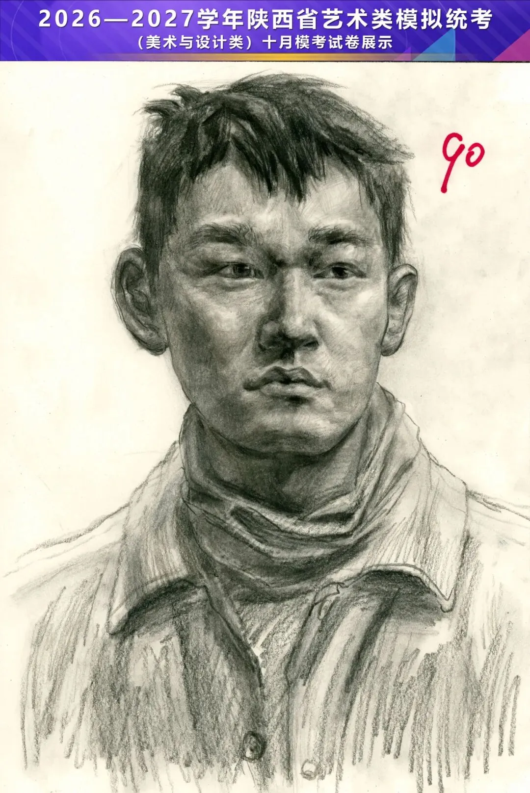 2026—2027学年陕西省艺术类模拟统考(美术与设计类)十月模考高分卷-第37张图片-四季读书网