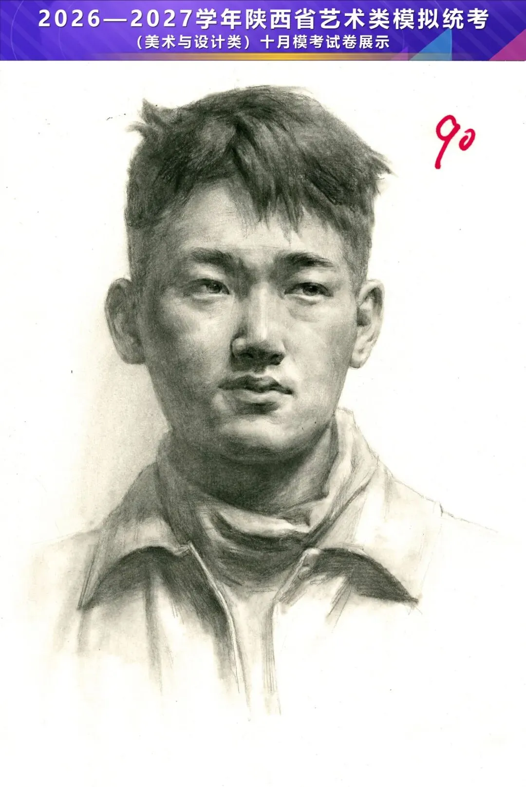 2026—2027学年陕西省艺术类模拟统考(美术与设计类)十月模考高分卷-第39张图片-四季读书网
