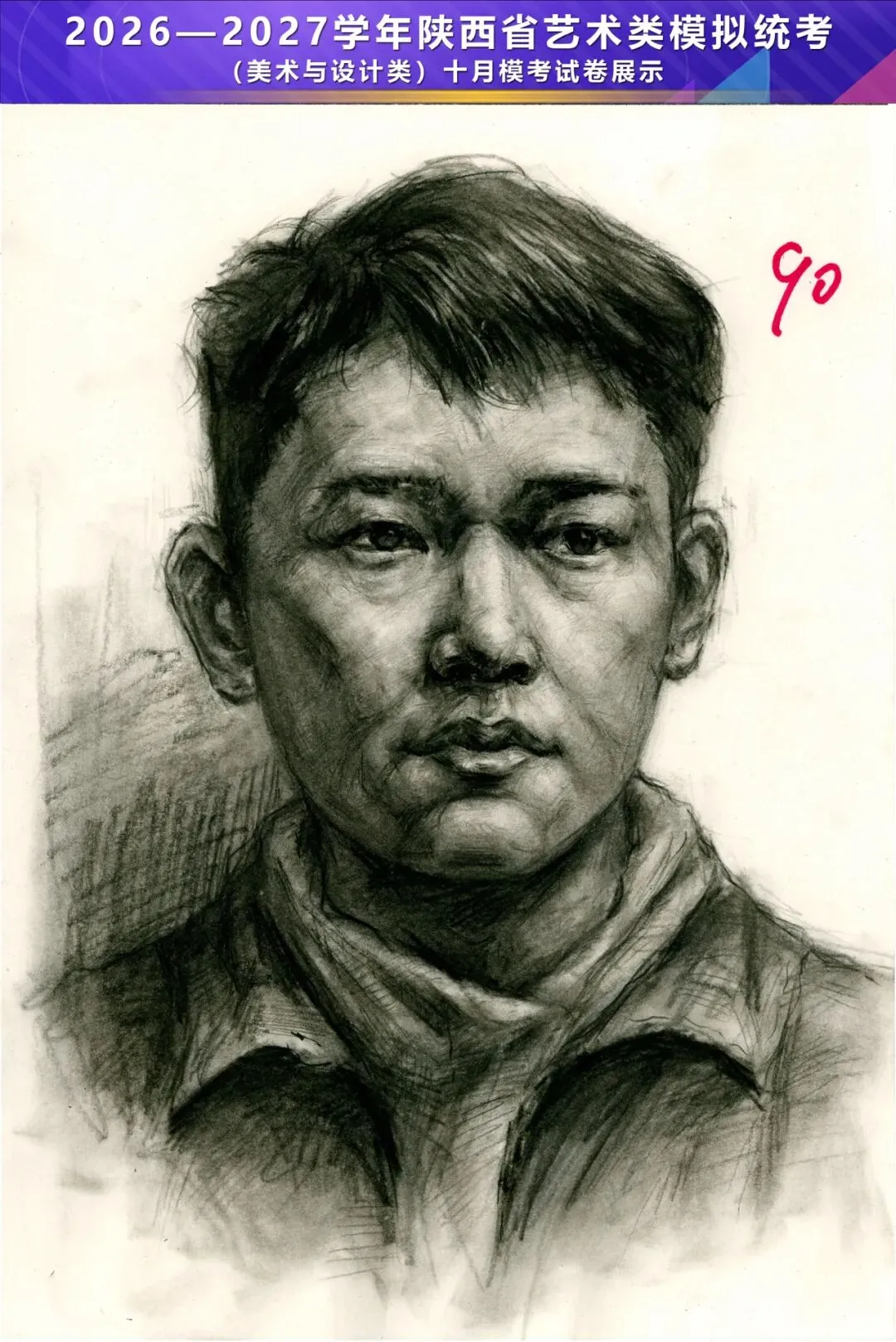 2026—2027学年陕西省艺术类模拟统考(美术与设计类)十月模考高分卷-第40张图片-四季读书网