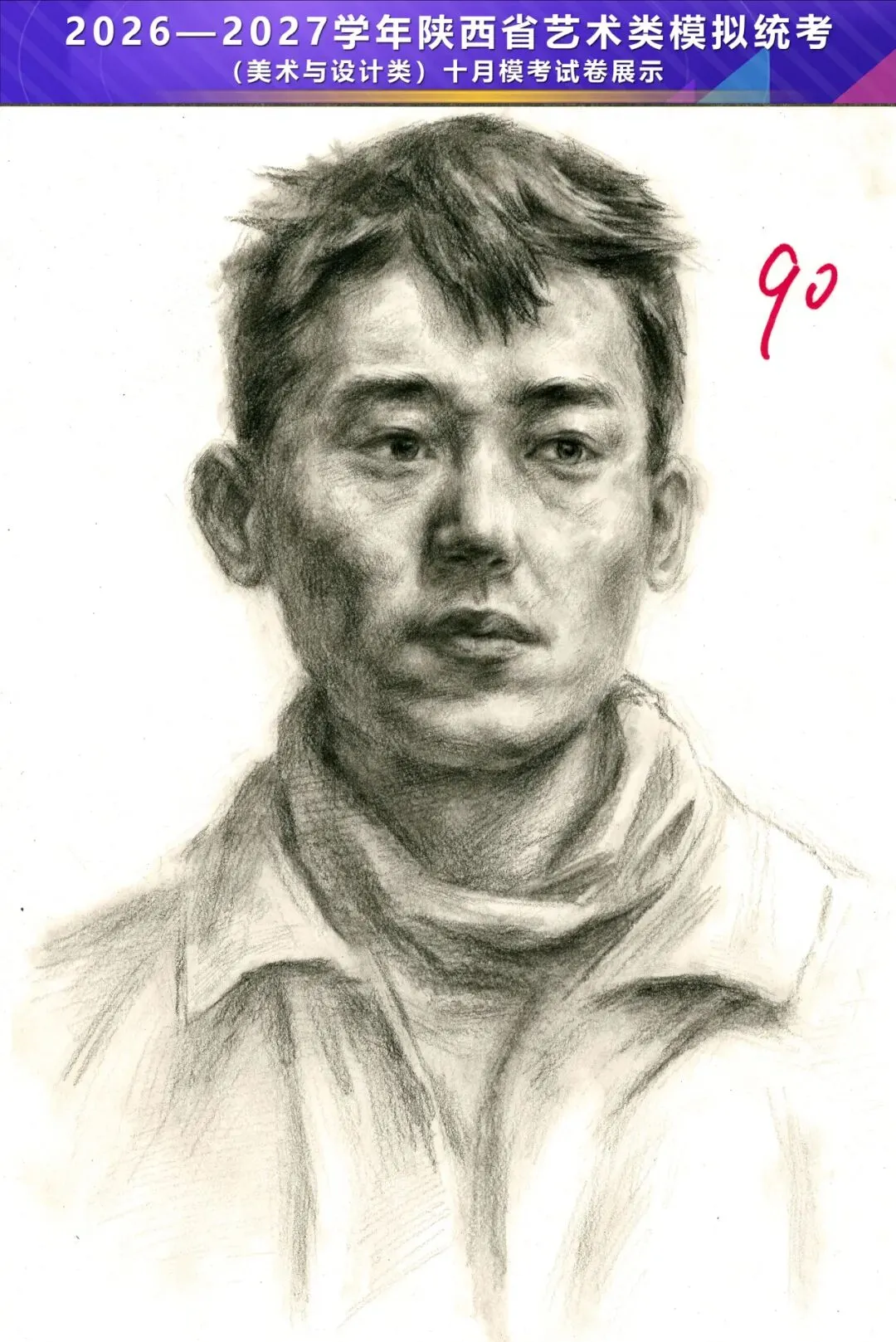 2026—2027学年陕西省艺术类模拟统考(美术与设计类)十月模考高分卷-第41张图片-四季读书网