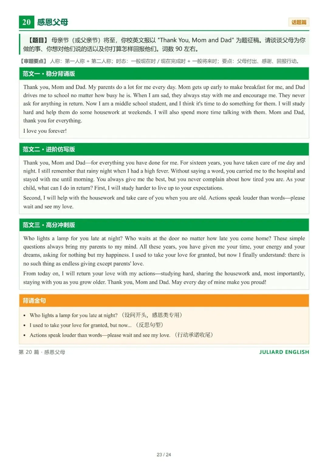 免费下载 | 徐州中考英语作文,考前背这60篇就够了!中考生家长速存!-第24张图片-四季读书网 免费下载 | 徐州中考英语作文,考前背这60篇就够了!中考生家长速存!-第24张图片-四季读书网