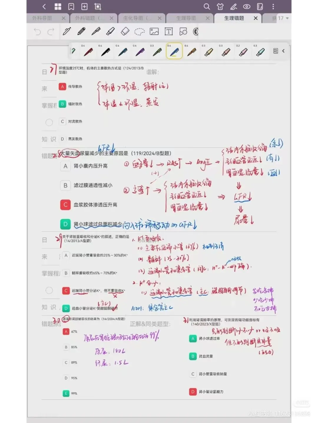 医学考研真题,究竟应该怎么刷才有效?-第6张图片-四季读书网 医学考研真题,究竟应该怎么刷才有效?-第6张图片-四季读书网