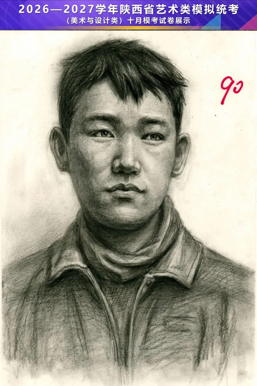 2026—2027学年陕西省艺术类模拟统考(美术与设计类)十月模考高分卷-第43张图片-四季读书网