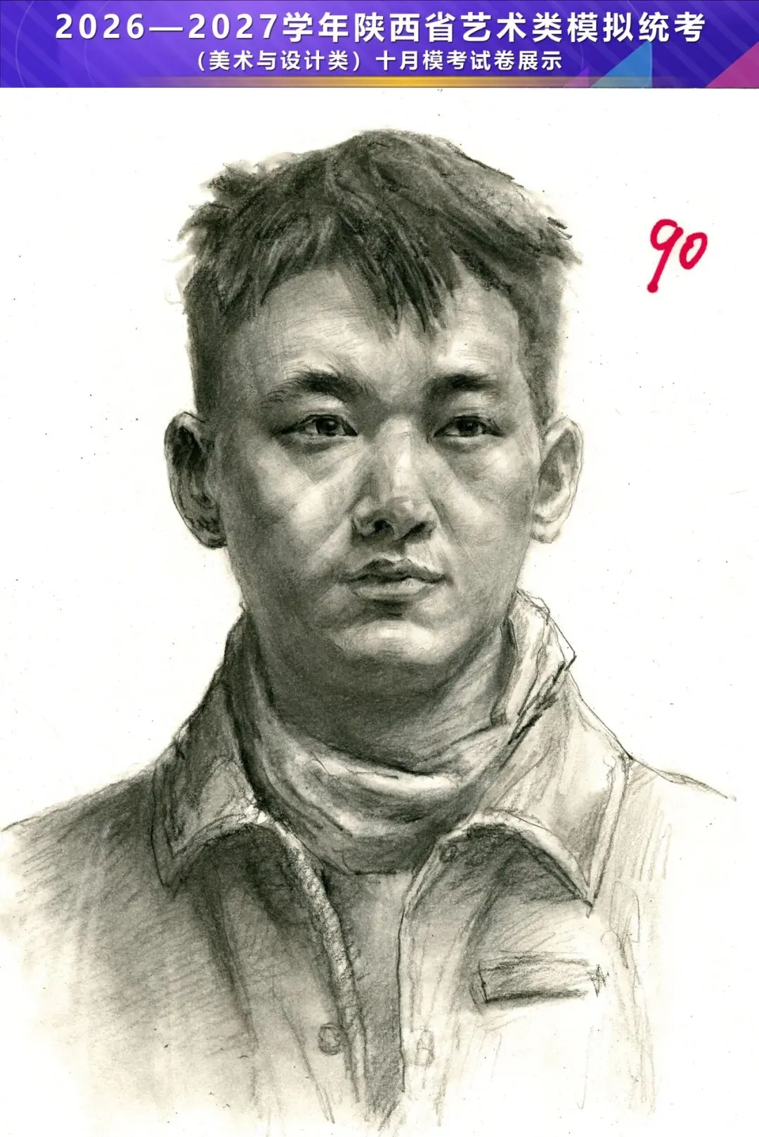 2026—2027学年陕西省艺术类模拟统考(美术与设计类)十月模考高分卷-第44张图片-四季读书网
