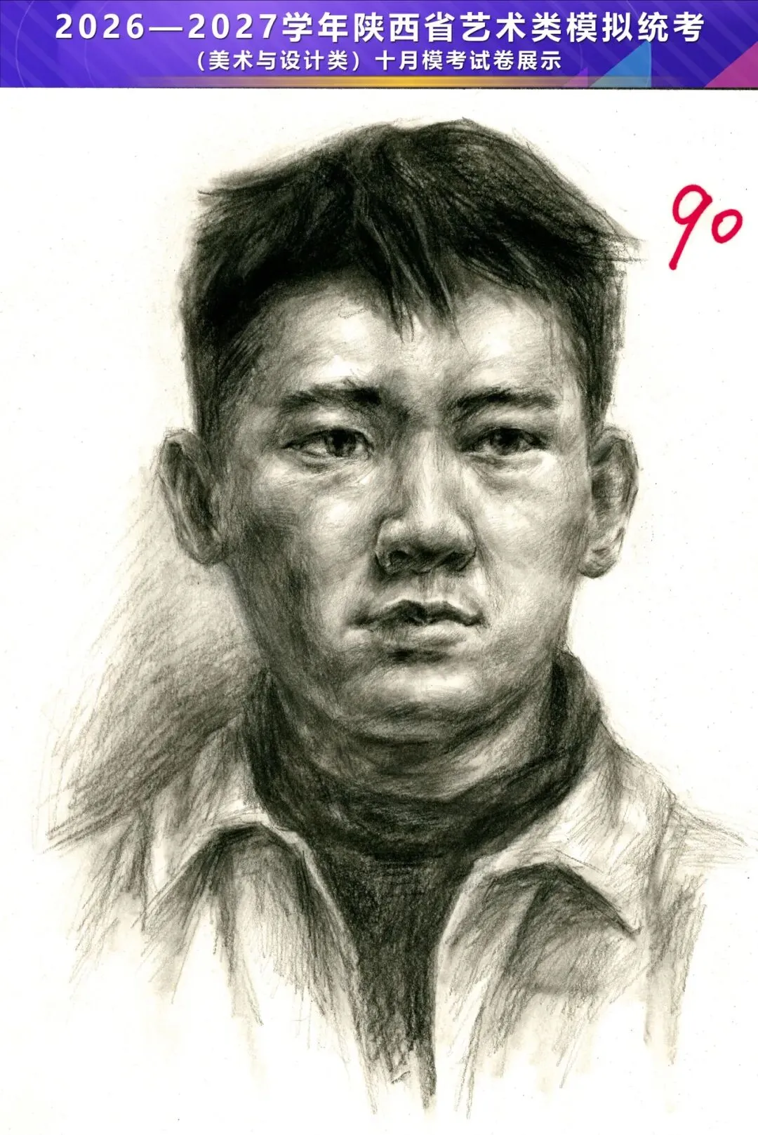 2026—2027学年陕西省艺术类模拟统考(美术与设计类)十月模考高分卷-第45张图片-四季读书网