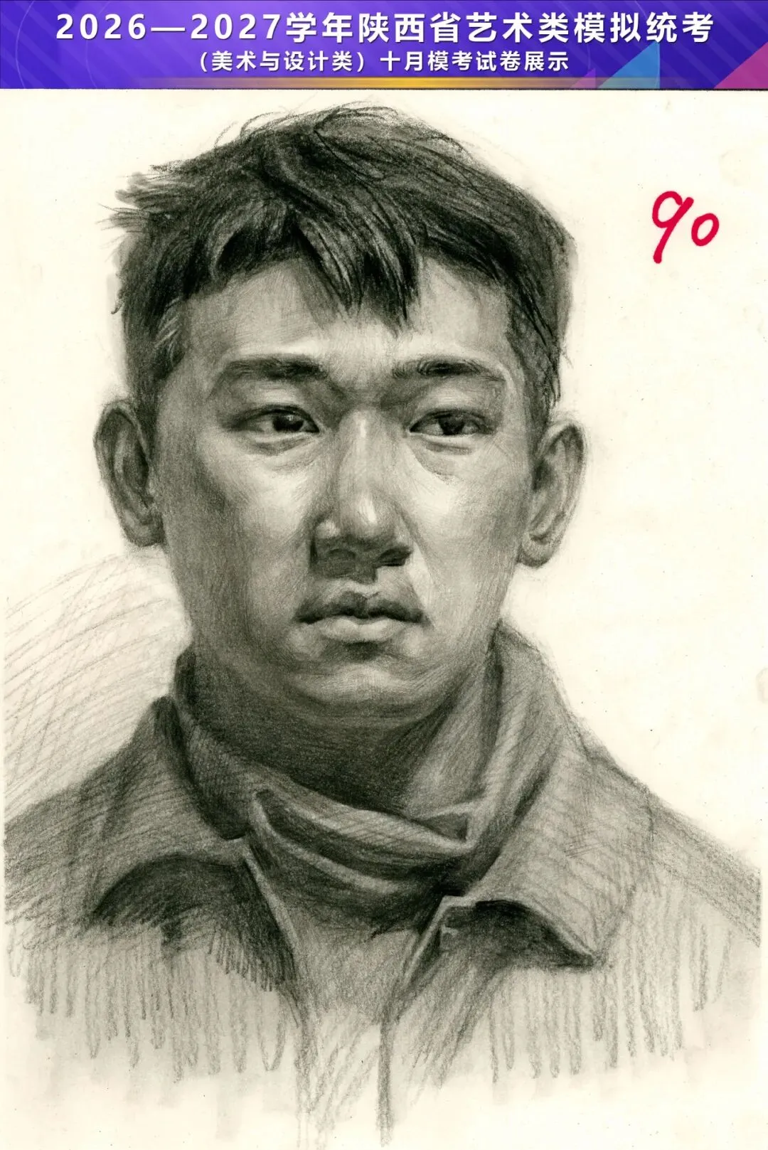 2026—2027学年陕西省艺术类模拟统考(美术与设计类)十月模考高分卷-第46张图片-四季读书网