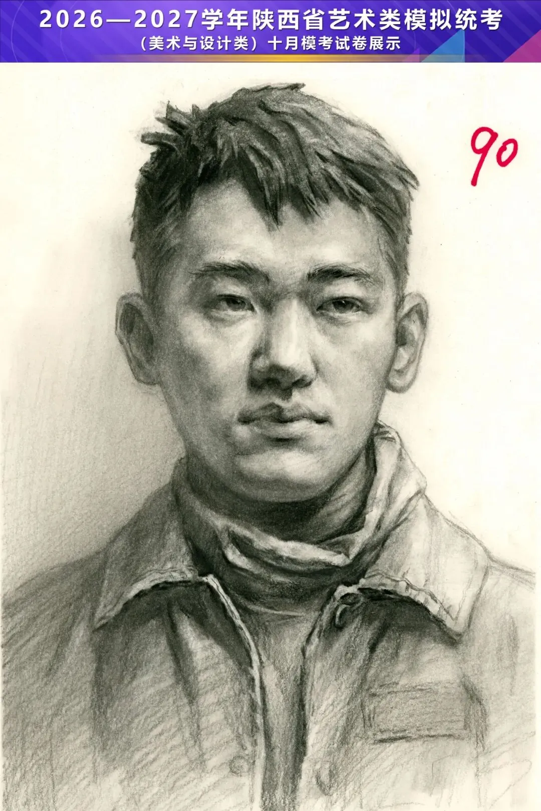 2026—2027学年陕西省艺术类模拟统考(美术与设计类)十月模考高分卷-第47张图片-四季读书网