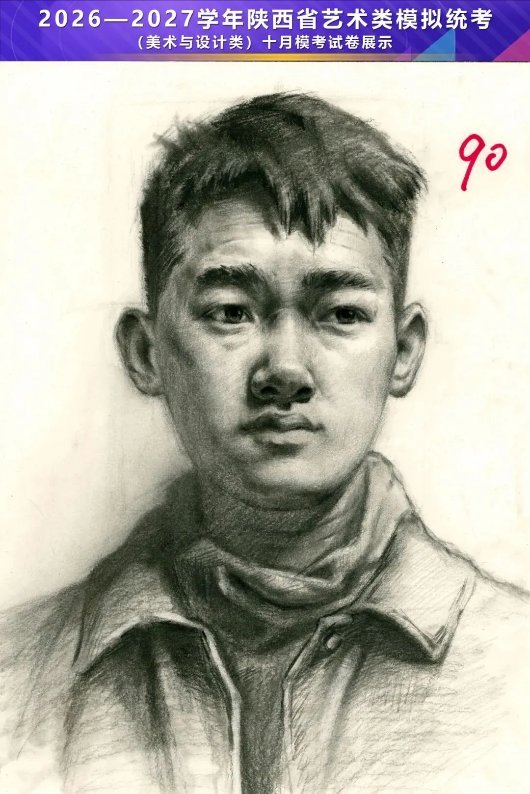2026—2027学年陕西省艺术类模拟统考(美术与设计类)十月模考高分卷-第48张图片-四季读书网