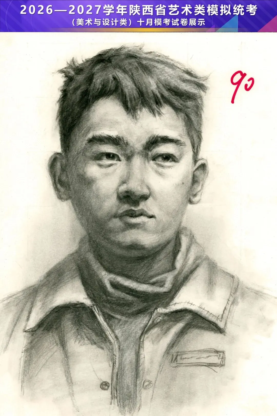 2026—2027学年陕西省艺术类模拟统考(美术与设计类)十月模考高分卷-第49张图片-四季读书网
