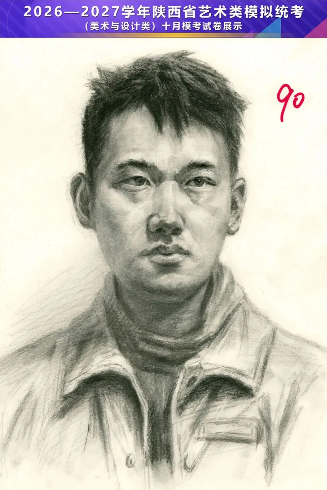 2026—2027学年陕西省艺术类模拟统考(美术与设计类)十月模考高分卷-第50张图片-四季读书网