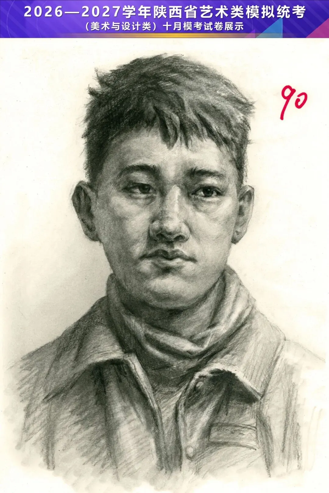 2026—2027学年陕西省艺术类模拟统考(美术与设计类)十月模考高分卷-第51张图片-四季读书网