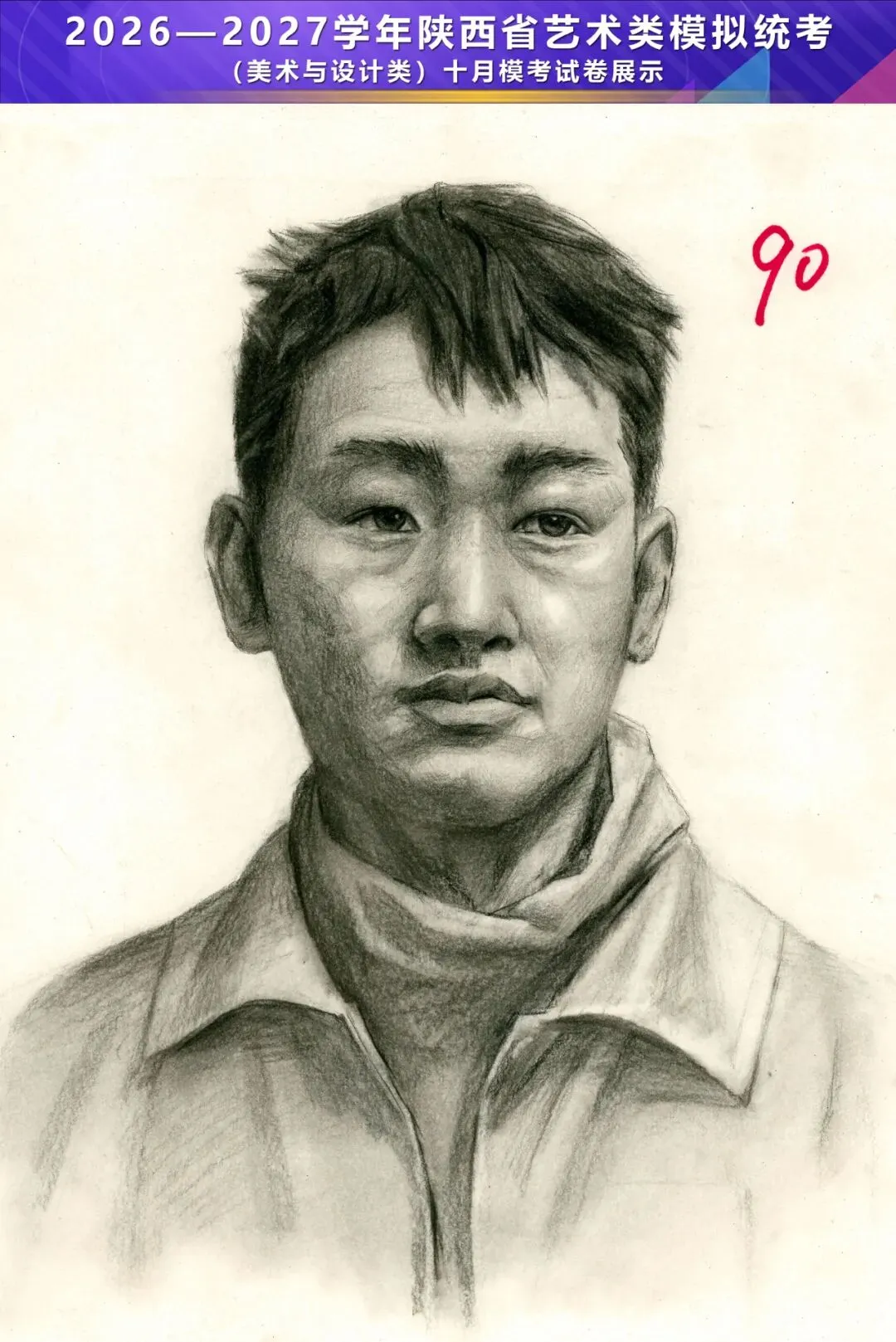 2026—2027学年陕西省艺术类模拟统考(美术与设计类)十月模考高分卷-第52张图片-四季读书网