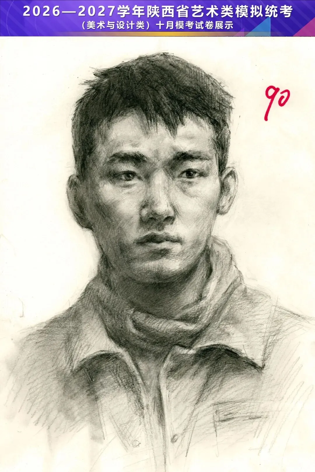 2026—2027学年陕西省艺术类模拟统考(美术与设计类)十月模考高分卷-第53张图片-四季读书网