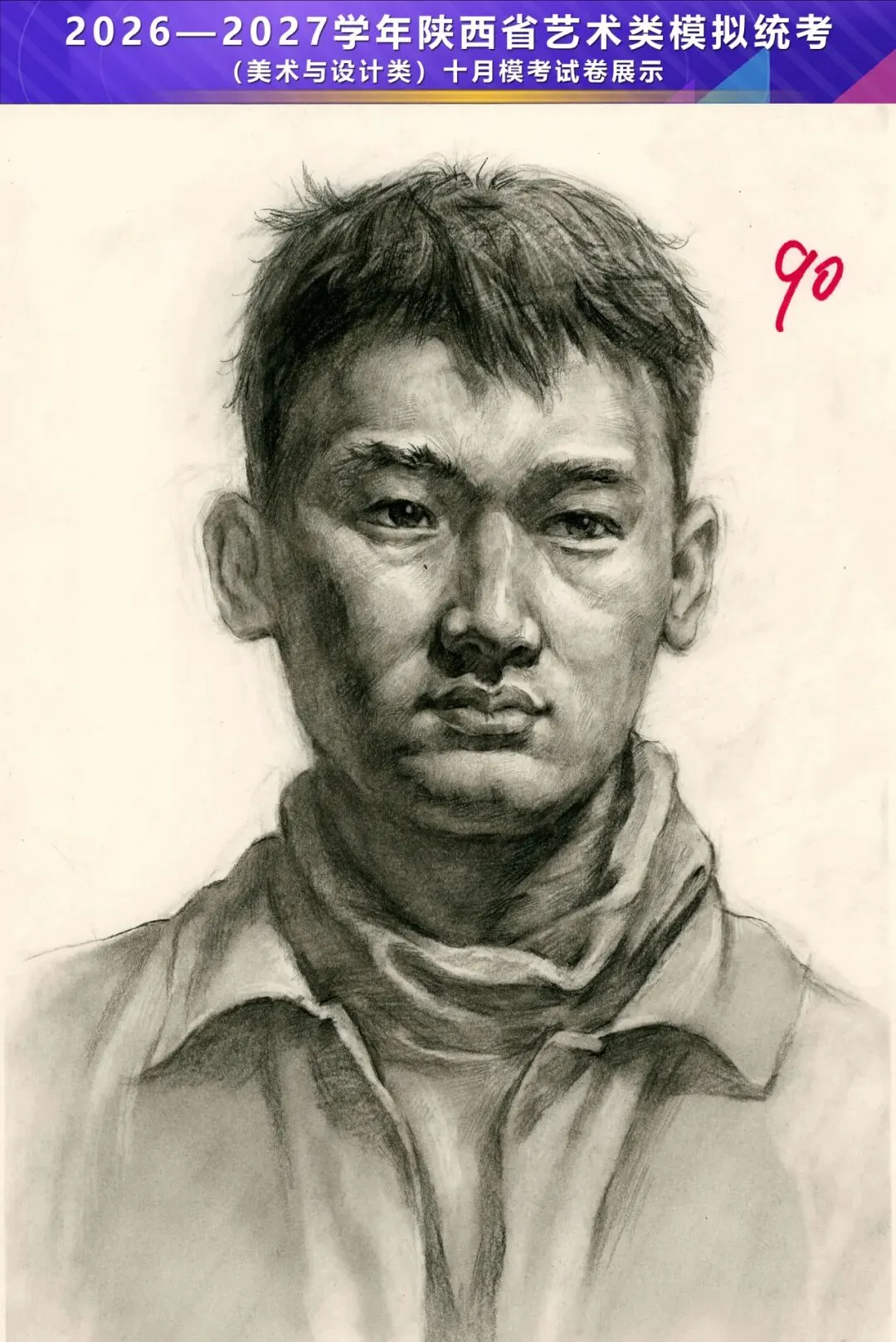 2026—2027学年陕西省艺术类模拟统考(美术与设计类)十月模考高分卷-第54张图片-四季读书网