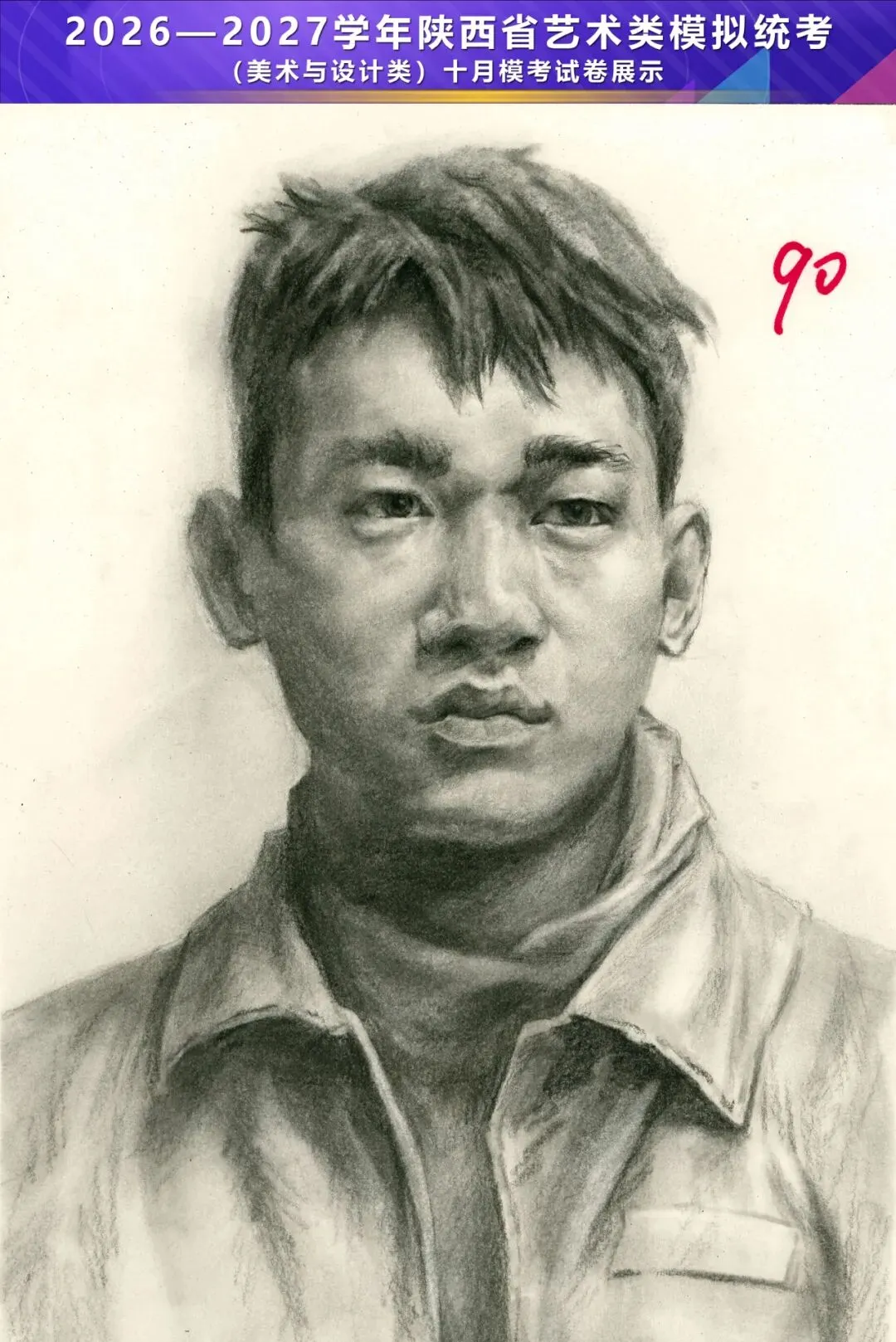 2026—2027学年陕西省艺术类模拟统考(美术与设计类)十月模考高分卷-第55张图片-四季读书网
