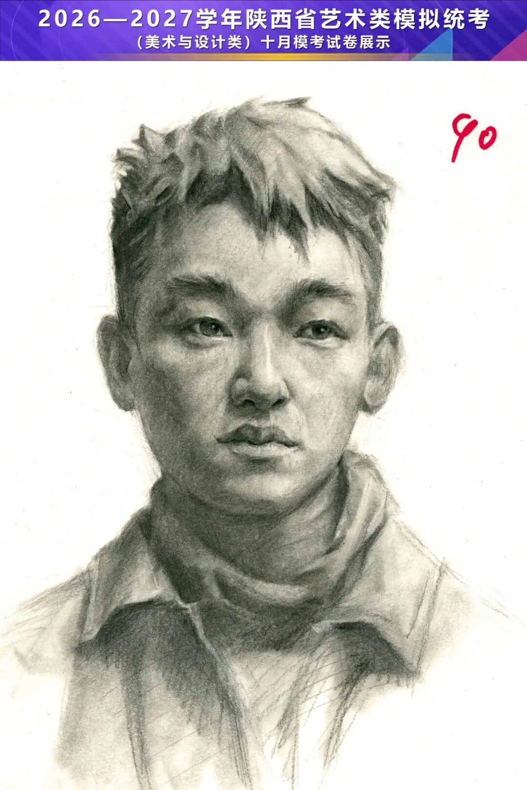 2026—2027学年陕西省艺术类模拟统考(美术与设计类)十月模考高分卷-第56张图片-四季读书网