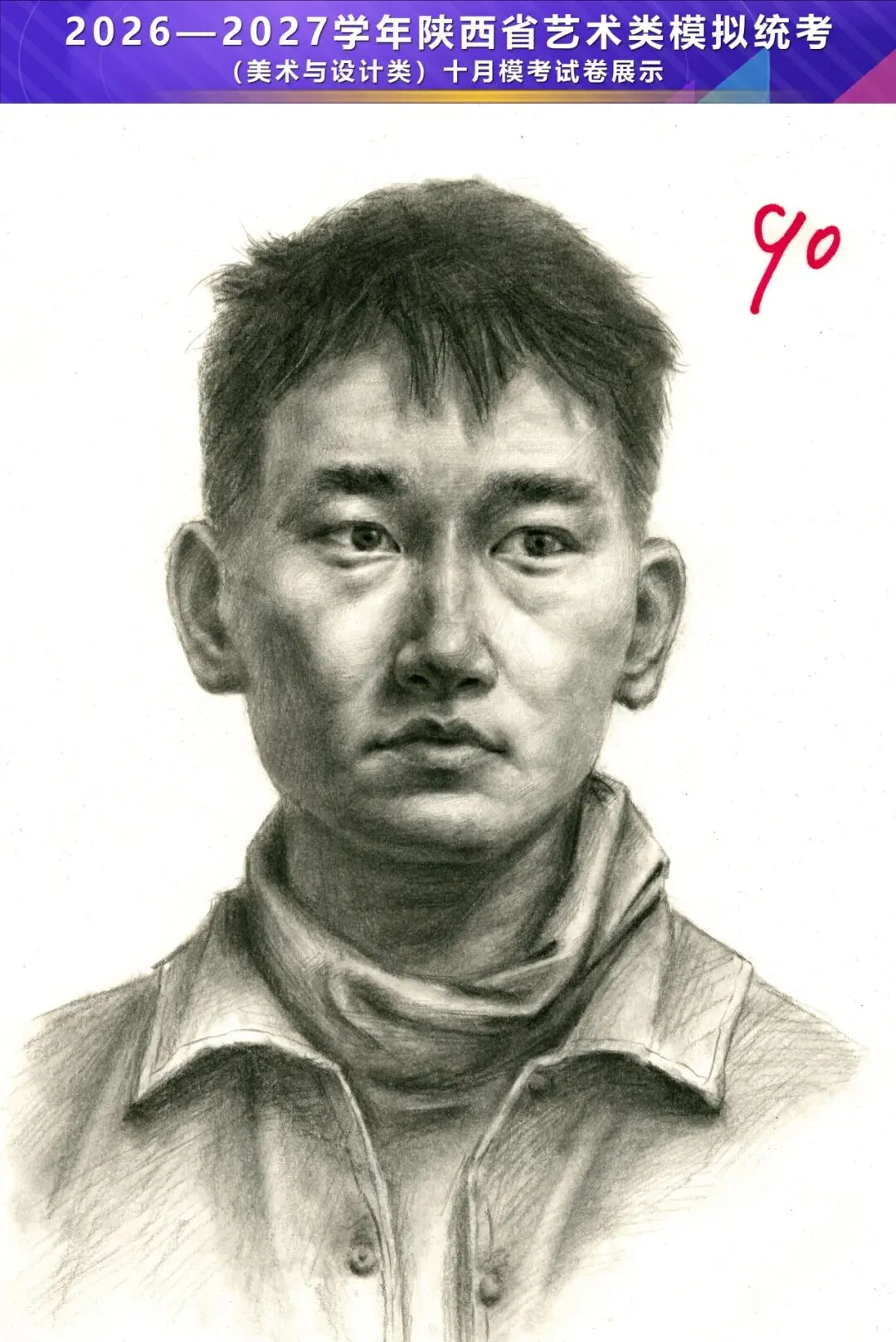 2026—2027学年陕西省艺术类模拟统考(美术与设计类)十月模考高分卷-第58张图片-四季读书网