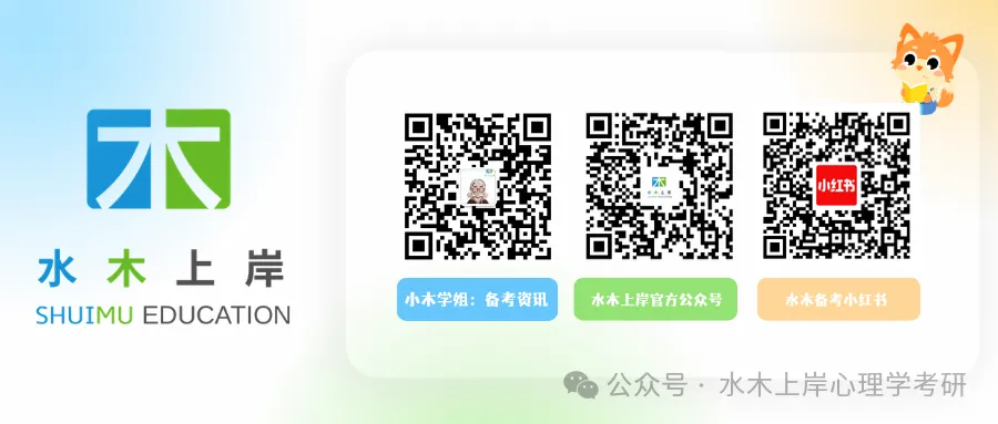 27心理学考研|每日真题·第160天-第7张图片-四季读书网