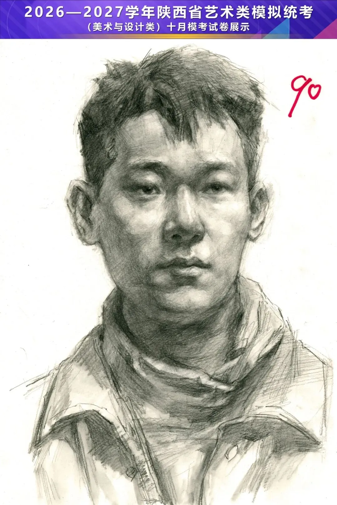 2026—2027学年陕西省艺术类模拟统考(美术与设计类)十月模考高分卷-第59张图片-四季读书网