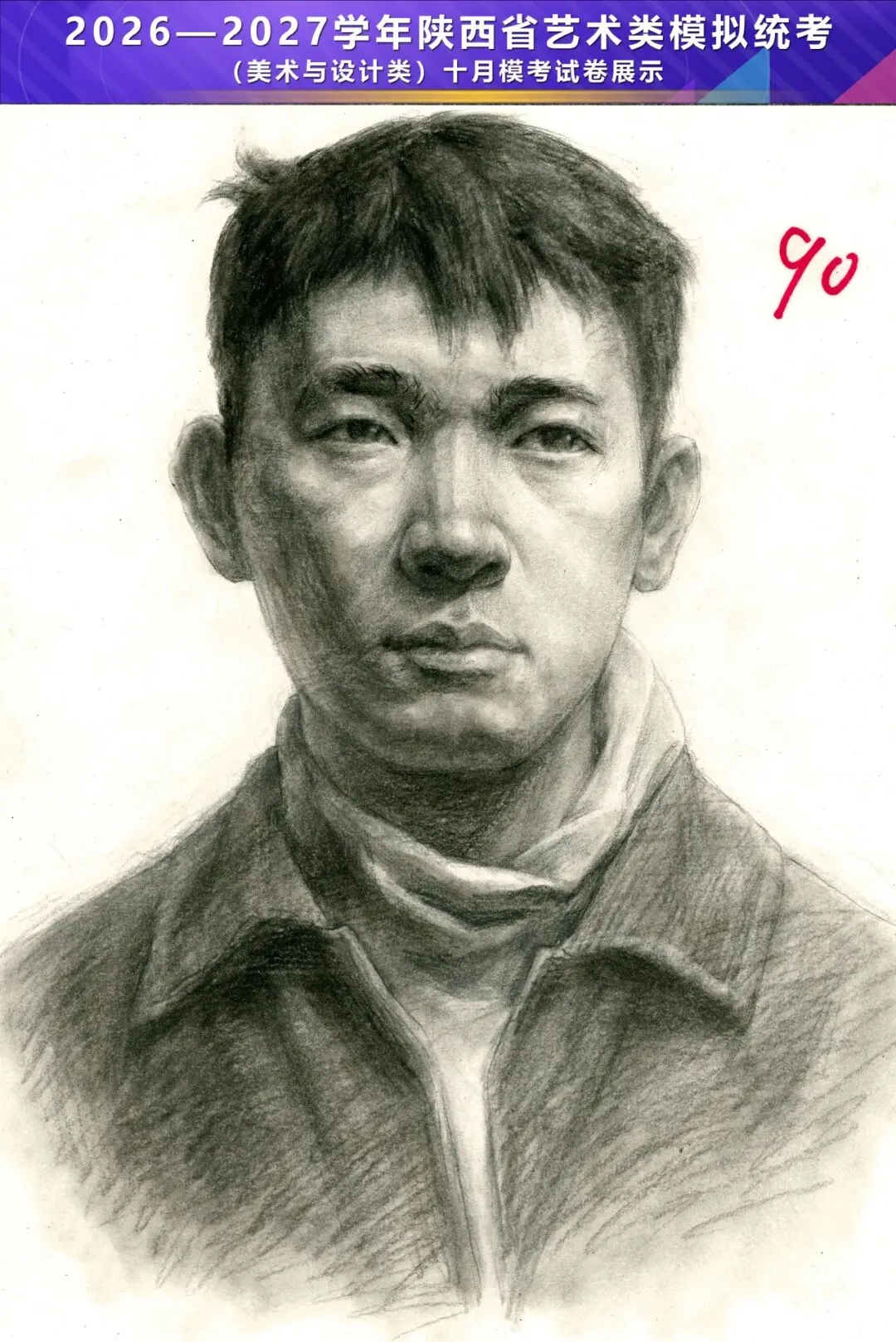 2026—2027学年陕西省艺术类模拟统考(美术与设计类)十月模考高分卷-第60张图片-四季读书网