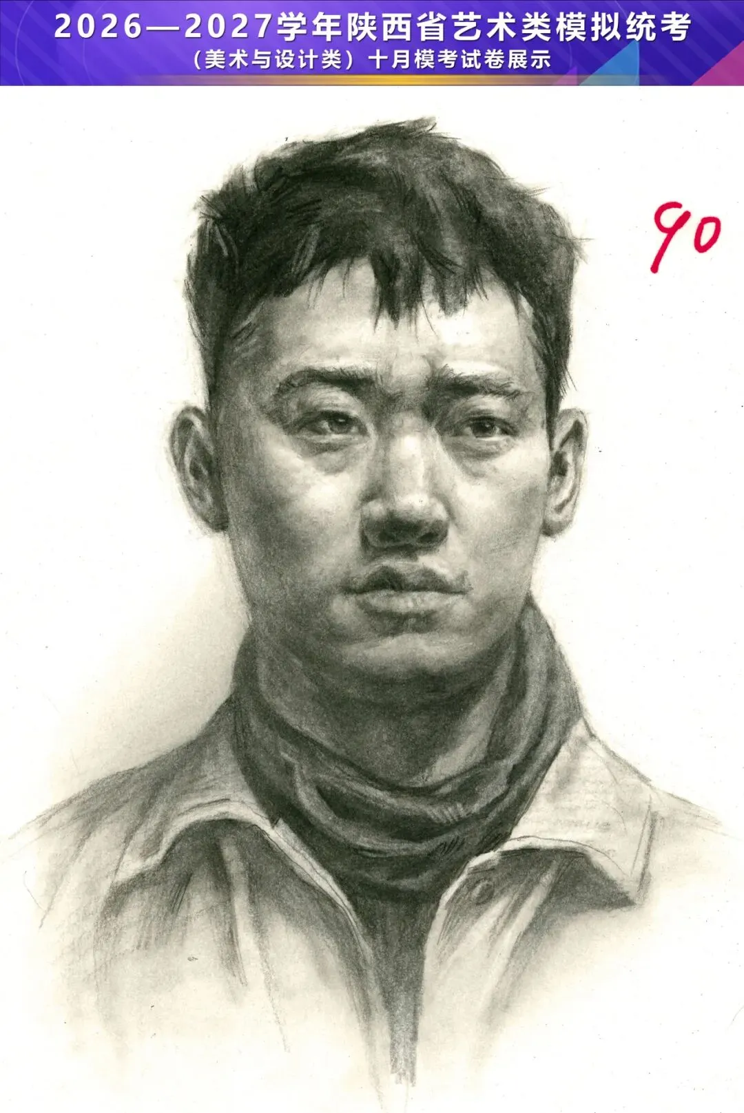 2026—2027学年陕西省艺术类模拟统考(美术与设计类)十月模考高分卷-第61张图片-四季读书网