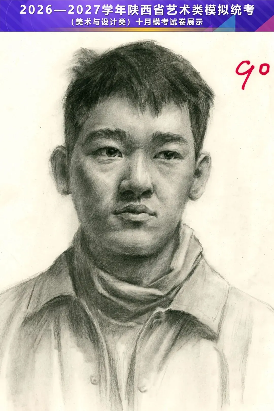 2026—2027学年陕西省艺术类模拟统考(美术与设计类)十月模考高分卷-第62张图片-四季读书网