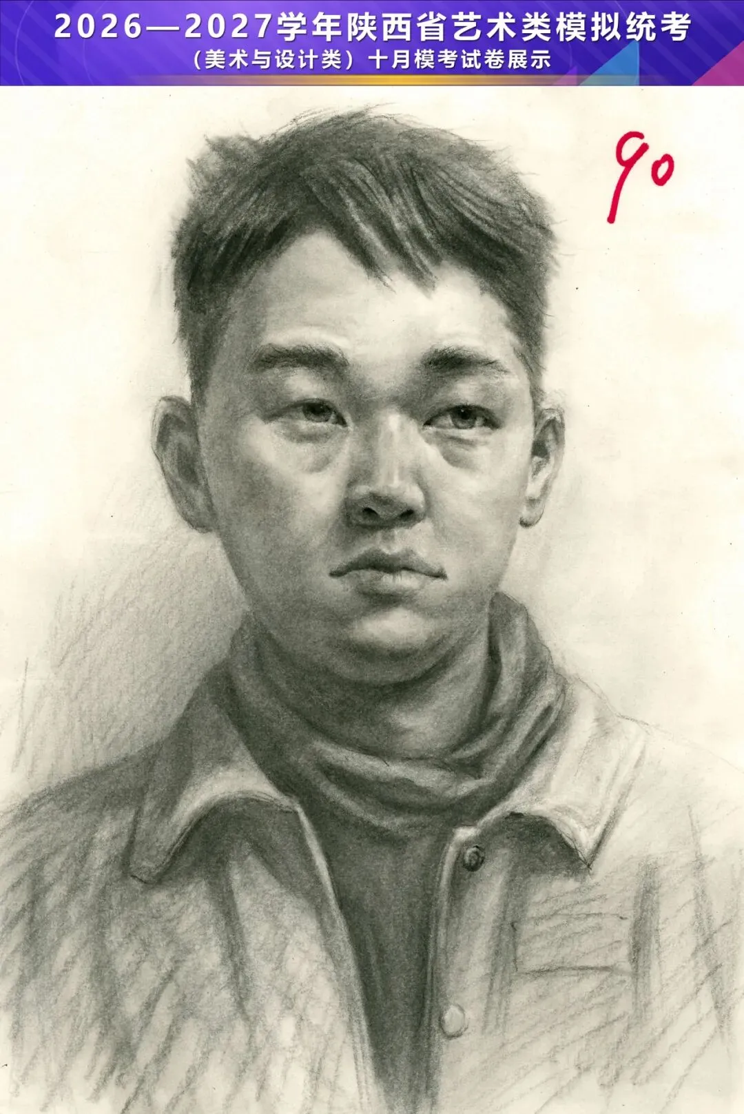 2026—2027学年陕西省艺术类模拟统考(美术与设计类)十月模考高分卷-第63张图片-四季读书网
