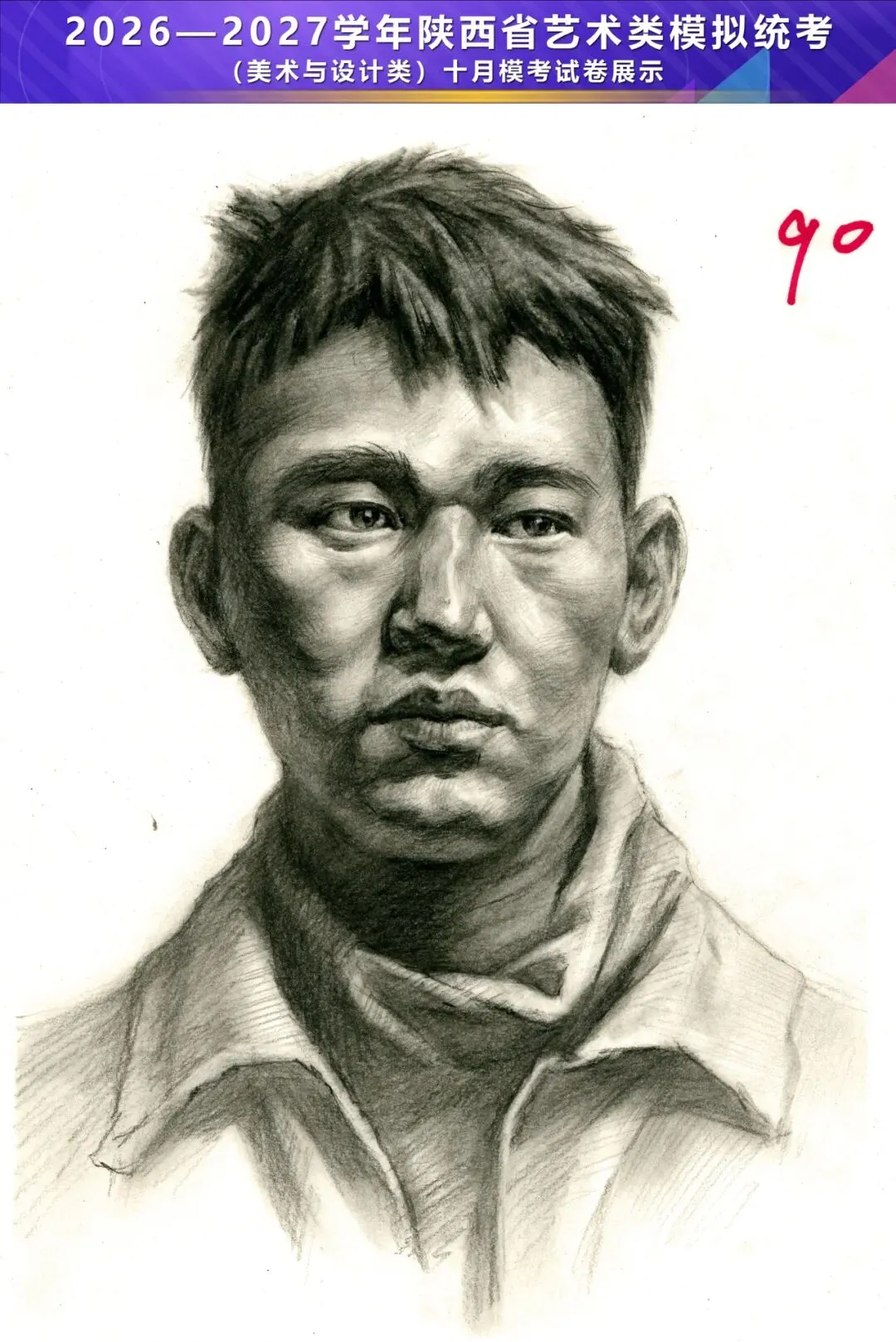 2026—2027学年陕西省艺术类模拟统考(美术与设计类)十月模考高分卷-第65张图片-四季读书网