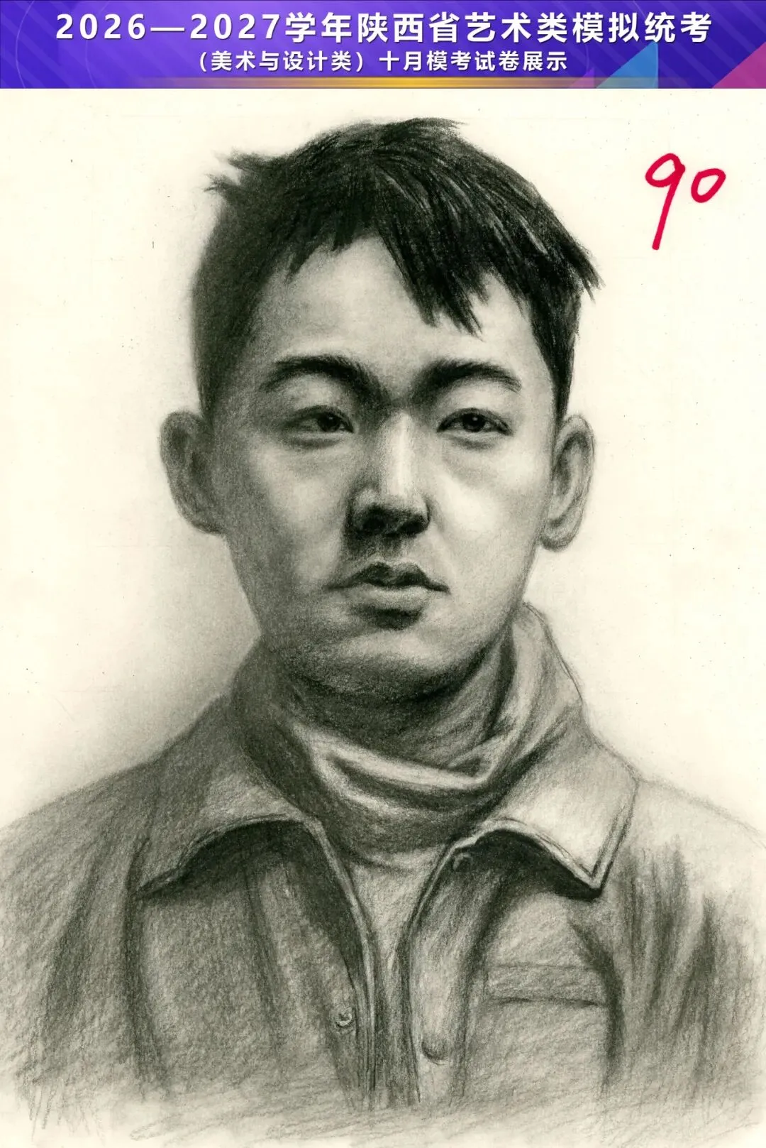 2026—2027学年陕西省艺术类模拟统考(美术与设计类)十月模考高分卷-第66张图片-四季读书网