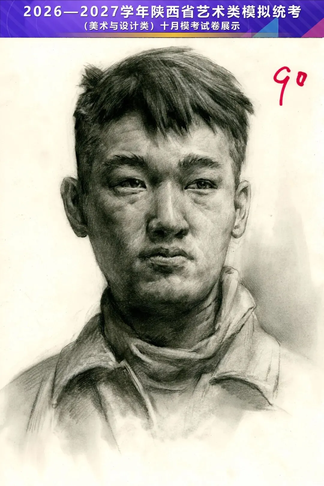 2026—2027学年陕西省艺术类模拟统考(美术与设计类)十月模考高分卷-第68张图片-四季读书网