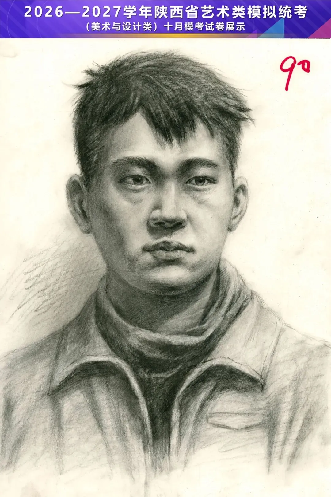 2026—2027学年陕西省艺术类模拟统考(美术与设计类)十月模考高分卷-第69张图片-四季读书网