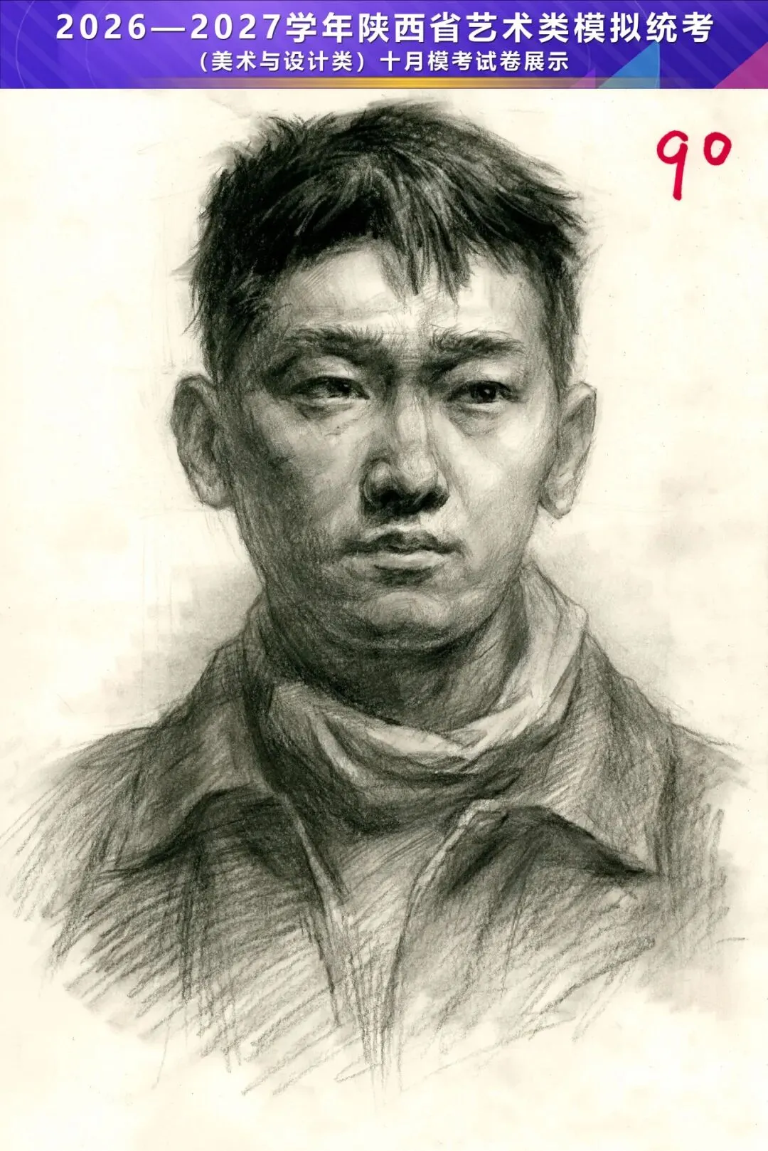 2026—2027学年陕西省艺术类模拟统考(美术与设计类)十月模考高分卷-第70张图片-四季读书网